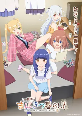 日本深夜动画《月面列车》主视觉